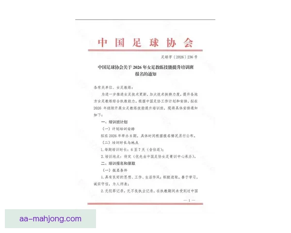 中国足协2026年工作报告聚焦裁判员业务能力提升与综合素质培养
