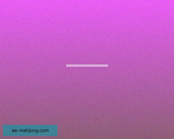 亚洲杯预选赛下阶段赛程对各队前景影响预测分析走势与出线格局 亚洲杯预选赛下阶段赛程对各队前景影响预测分析走势与出线格局